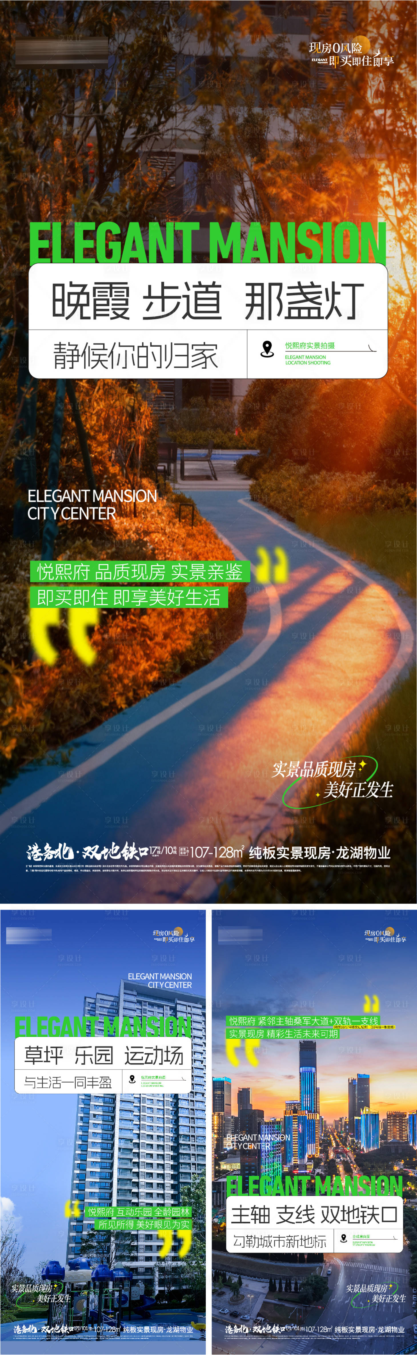 源文件下载【享设计】搜索编号：99370033789107111【地产实景现房价值点】