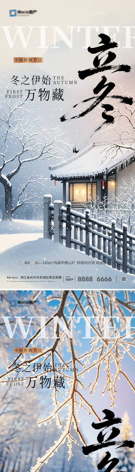 源文件下载【享设计】搜索编号：13030033794049507【立冬节气海报】