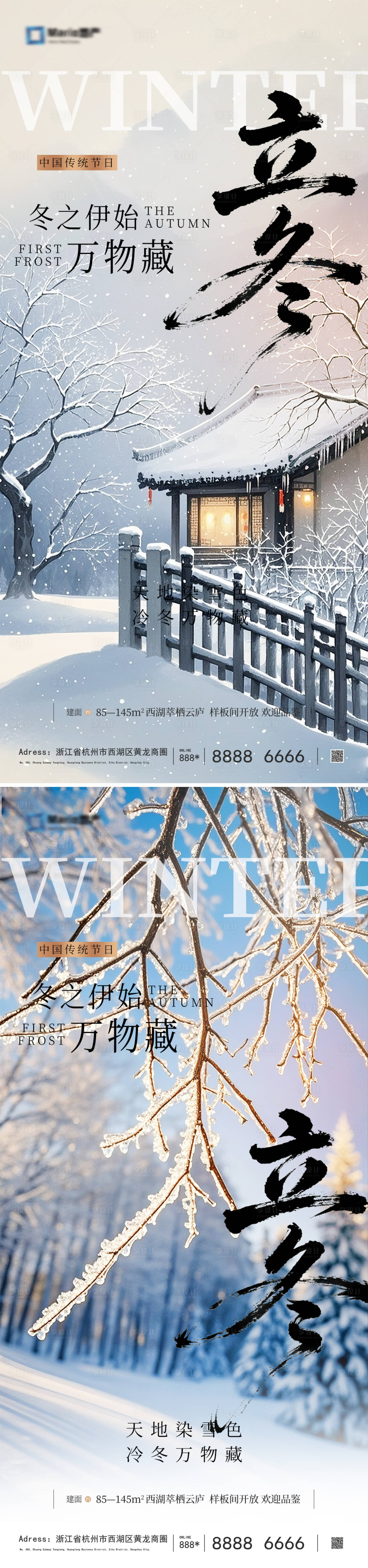 源文件下载【享设计】搜索编号：13030033794049507【立冬节气海报】