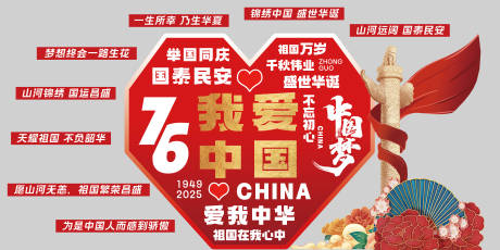 源文件下载【享设计】搜索编号：62410033382492410【国庆美陈堆头】