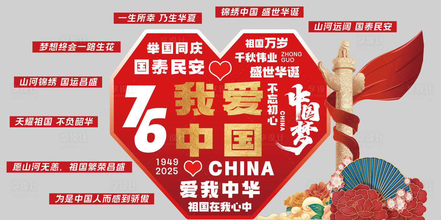 源文件下载【享设计】搜索编号：62410033382492410【国庆美陈堆头】