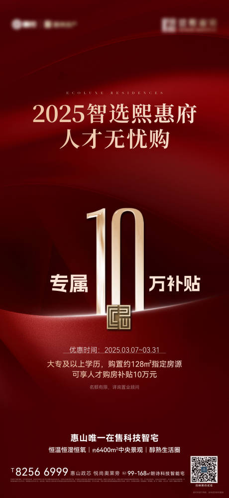 源文件下载【享设计】搜索编号：62220033748376882【人才房优惠刷屏】