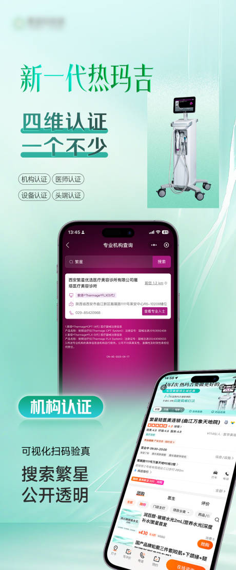 源文件下载【享设计】搜索编号：23740033731745636【热玛吉四维验真】