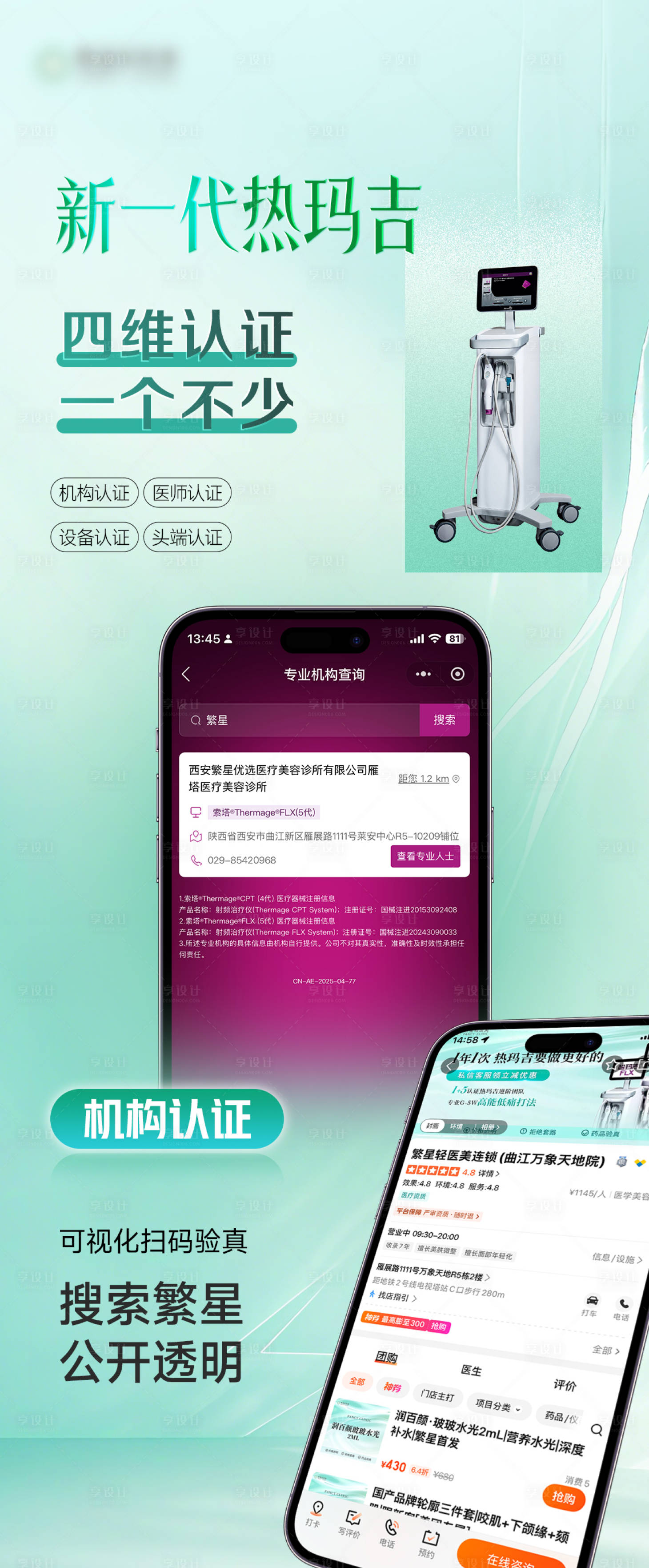 源文件下载【享设计】搜索编号：23740033731745636【热玛吉四维验真】