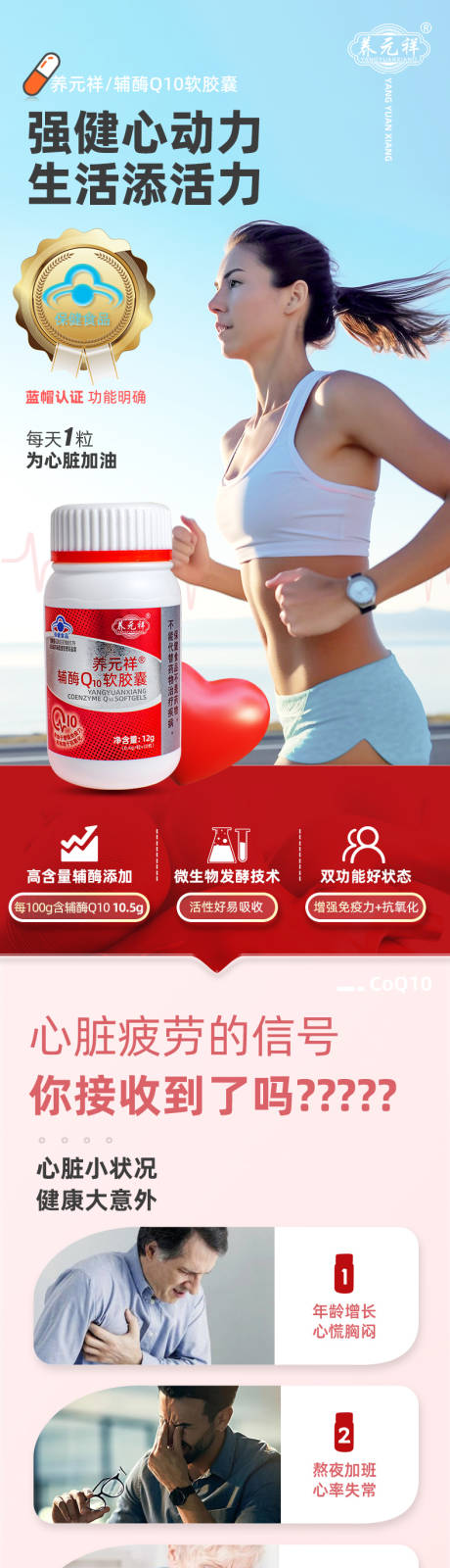 源文件下载【享设计】搜索编号：13370033768389281【电商详情页保健品药品辅酶简约清新】