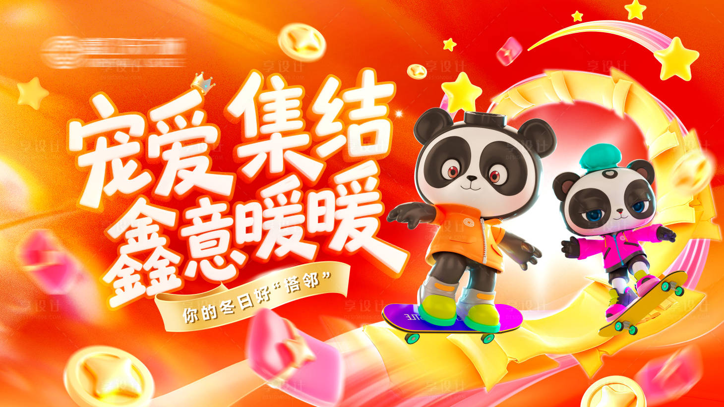 源文件下载【享设计】搜索编号：50590033750514127【商场主视觉插画活动展板】