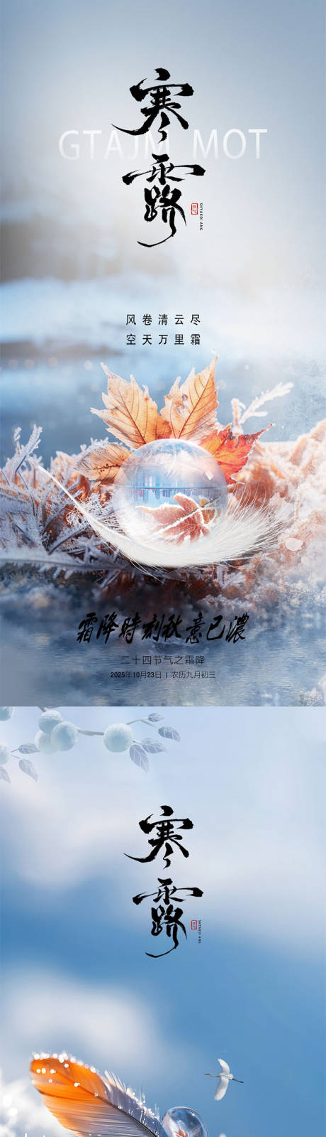 源文件下载【享设计】搜索编号：15550033617519940【寒露海报】