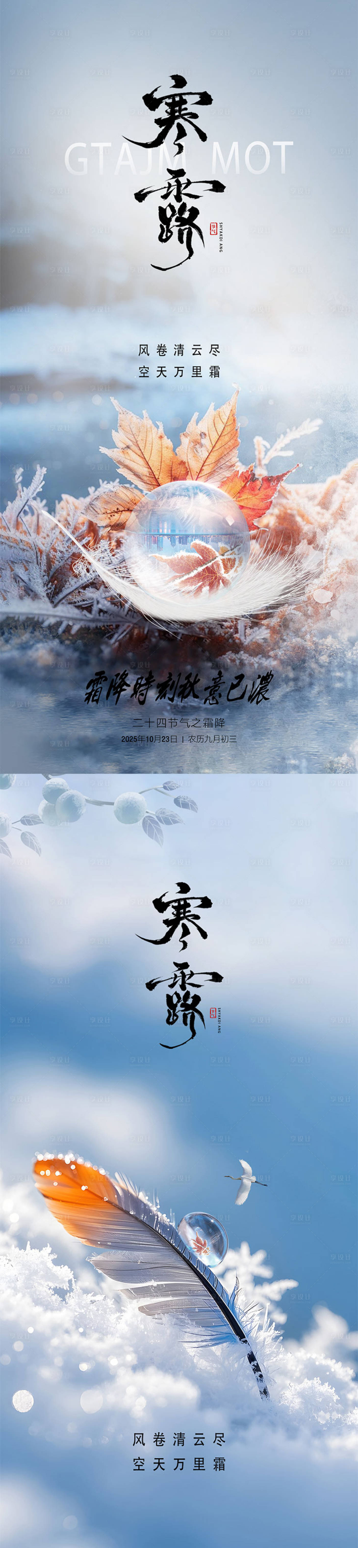 源文件下载【享设计】搜索编号：15550033617519940【寒露海报】