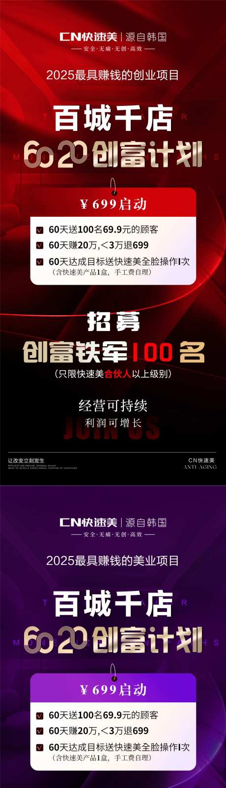 源文件下载【享设计】搜索编号：81760033783649664【美业招商海报】