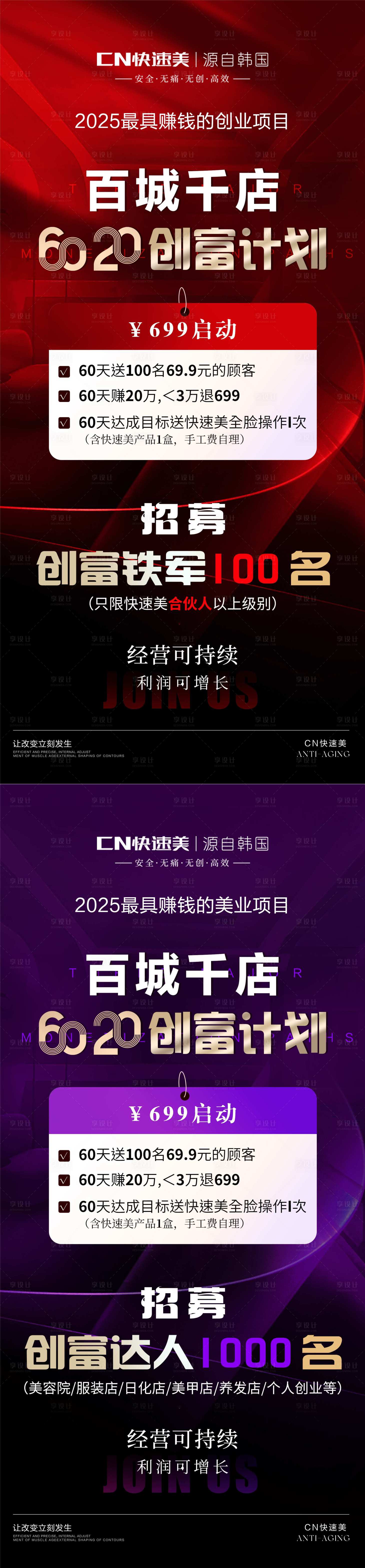 源文件下载【享设计】搜索编号：81760033783649664【美业招商海报】