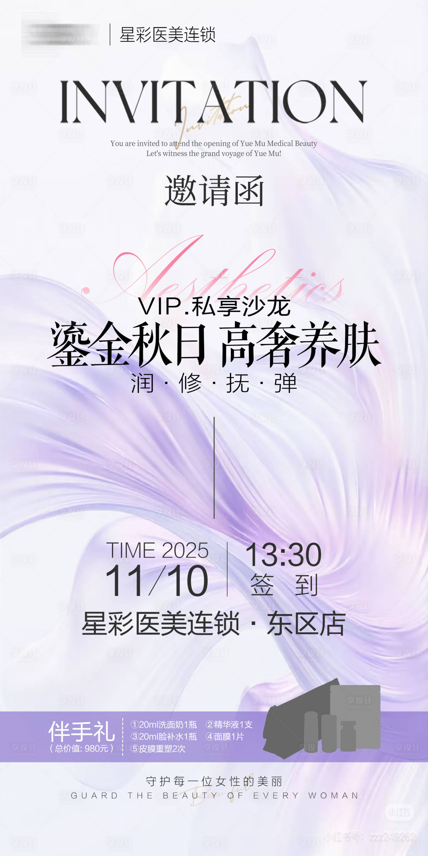 源文件下载【享设计】搜索编号：84600033806617870【沙龙会邀请函海报】