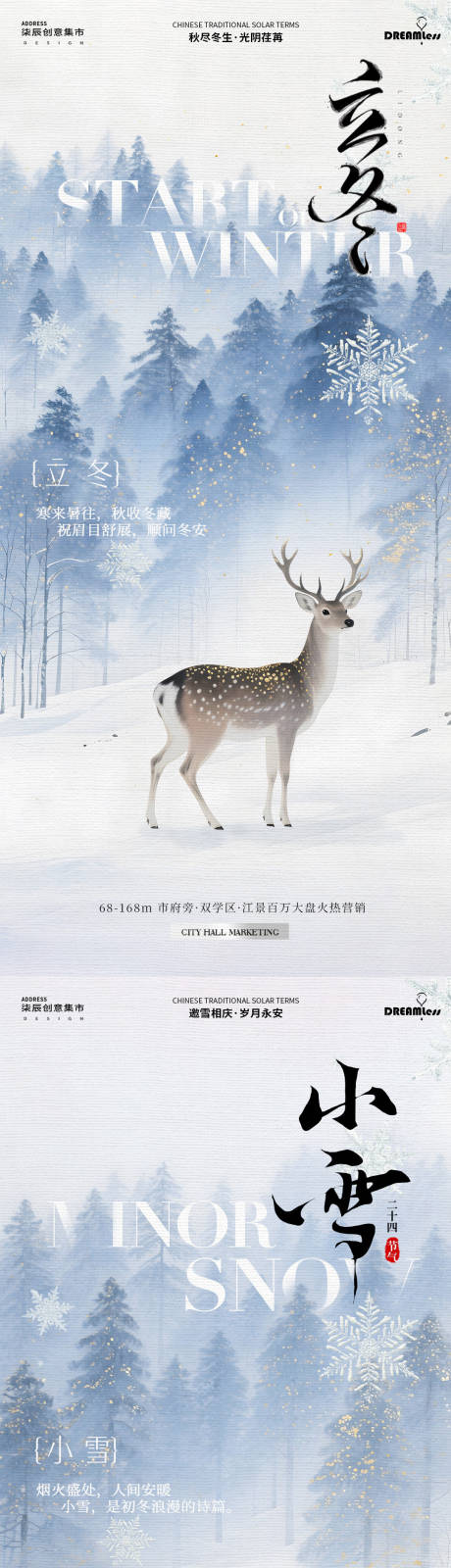 源文件下载【享设计】搜索编号：53460033749492520【立冬小雪麋鹿森林系列海报】