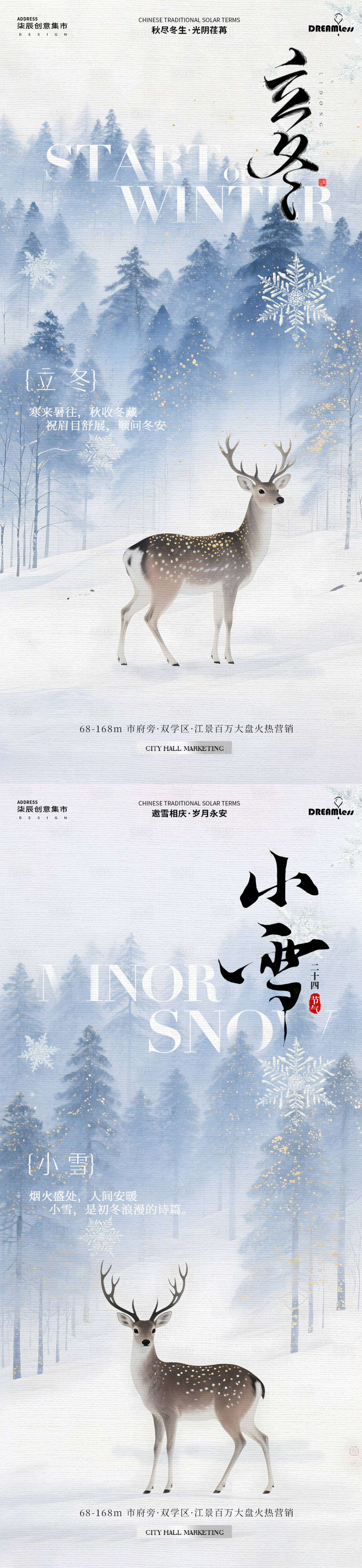 源文件下载【享设计】搜索编号：53460033749492520【立冬小雪麋鹿森林系列海报】