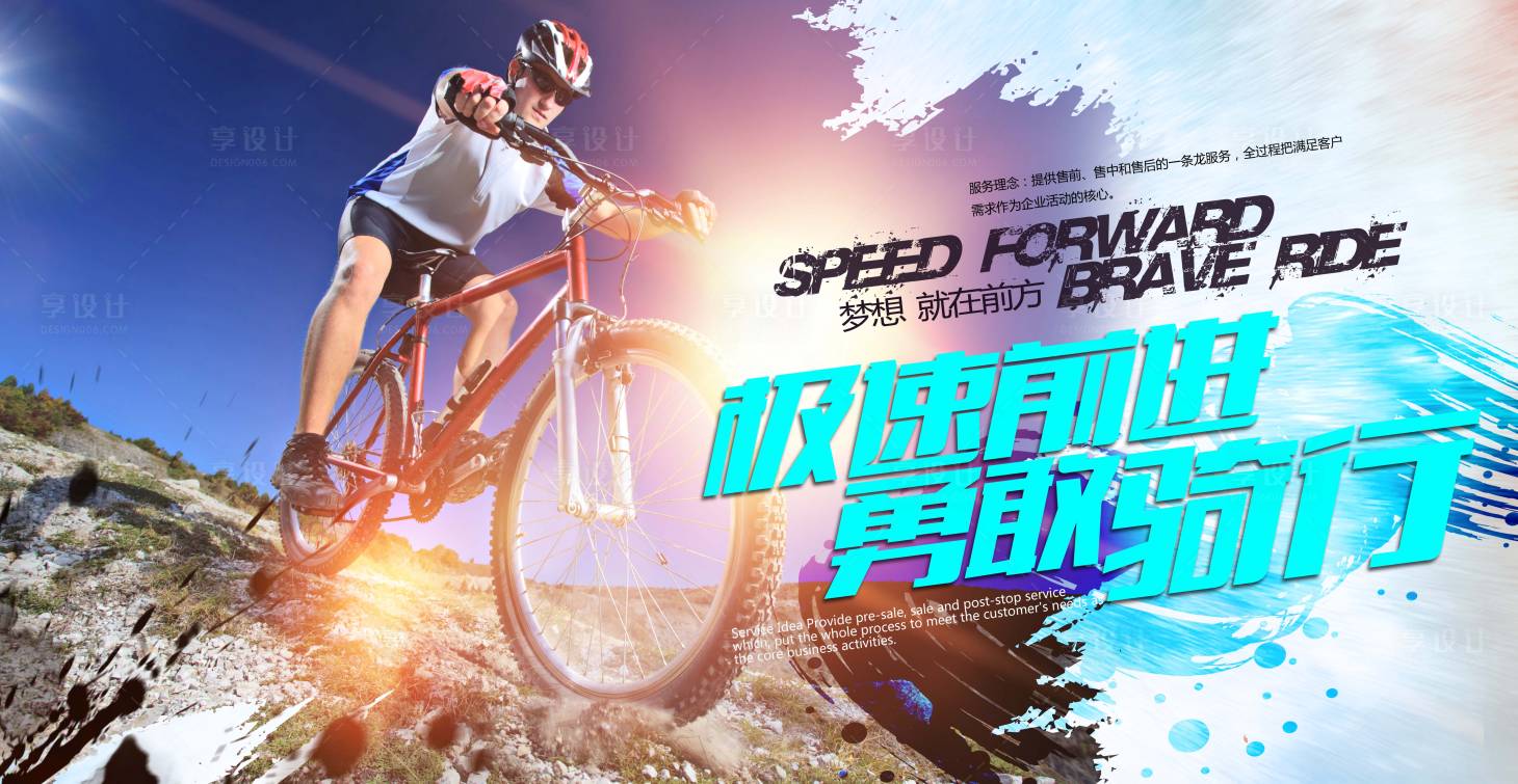 源文件下载【享设计】搜索编号：31660033554083716【自行车挑战赛活动背景板】