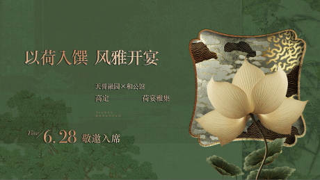 源文件下载【享设计】搜索编号：78130033432193831【活动荷花主画面】