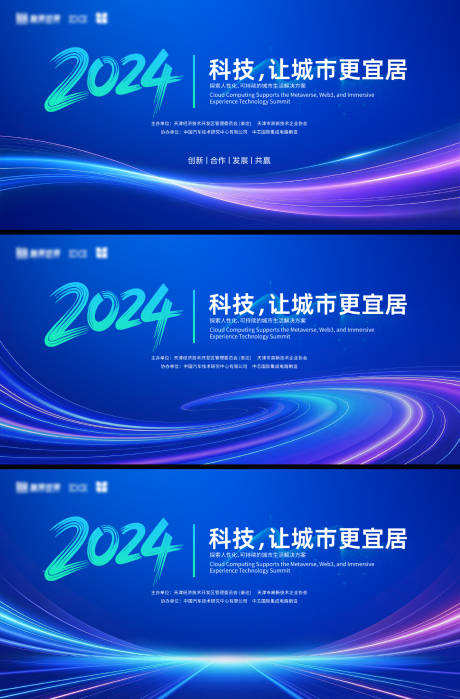 源文件下载【享设计】搜索编号：90000033504386927【城市科技展板】