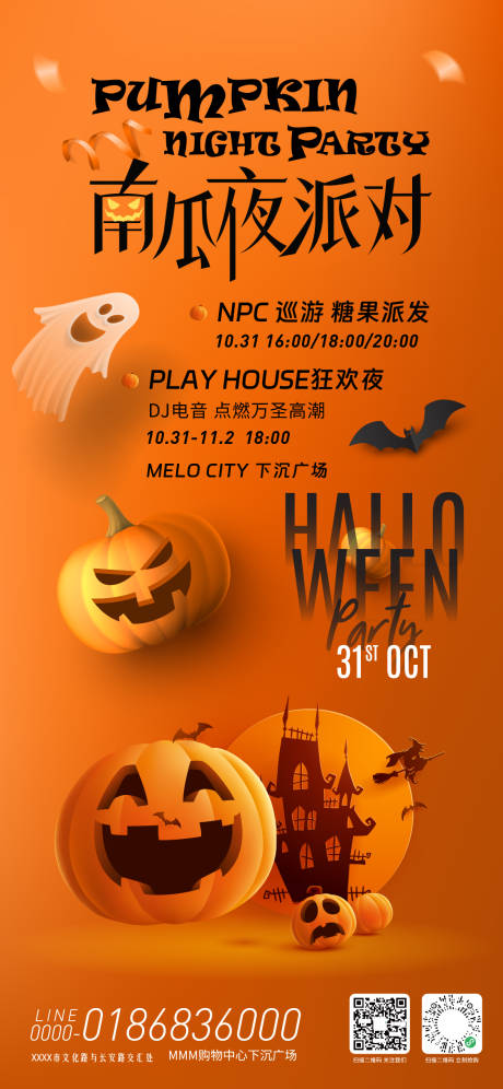 源文件下载【享设计】搜索编号：79990033588335979【万圣夜活动预告海报】