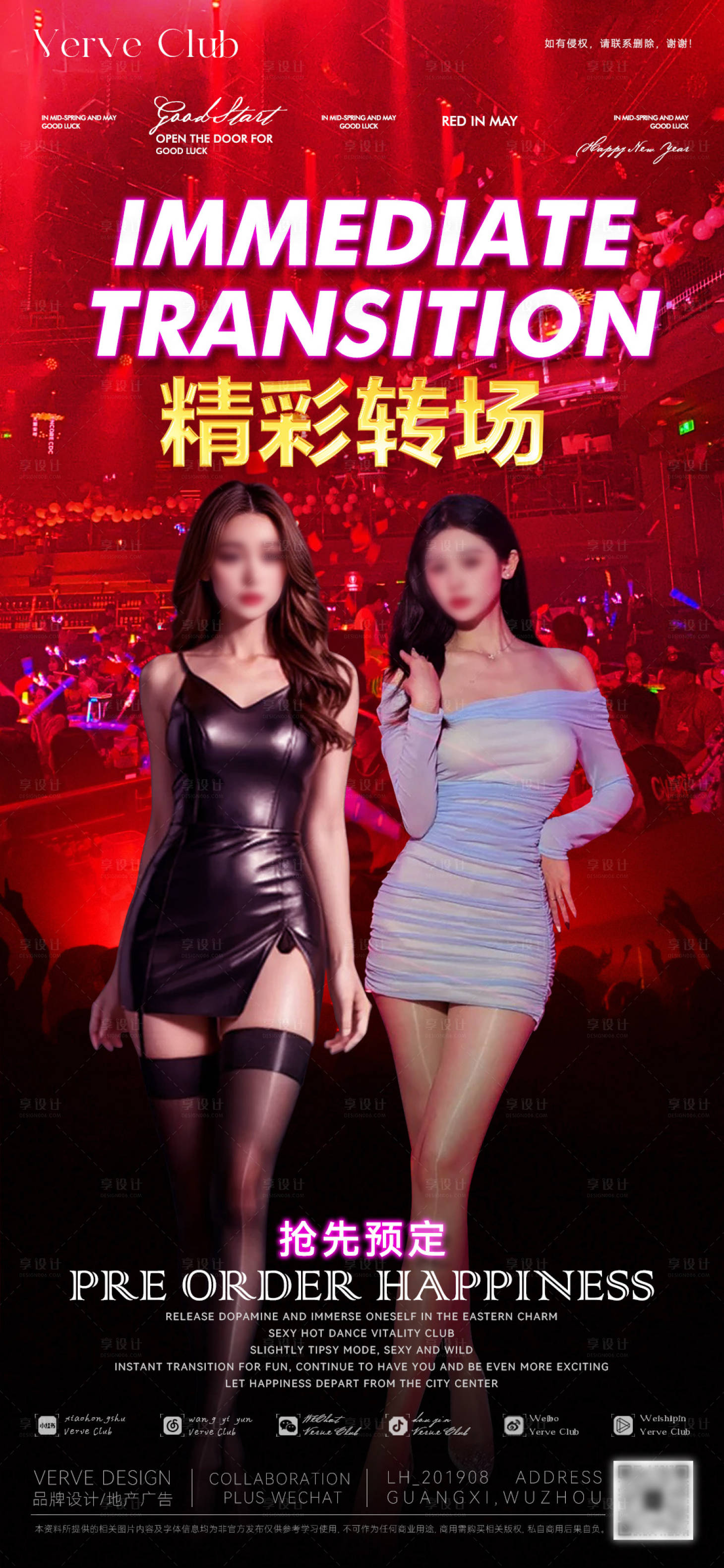 源文件下载【享设计】搜索编号：53530033670705790【酒吧夜店DJ邀约海报】