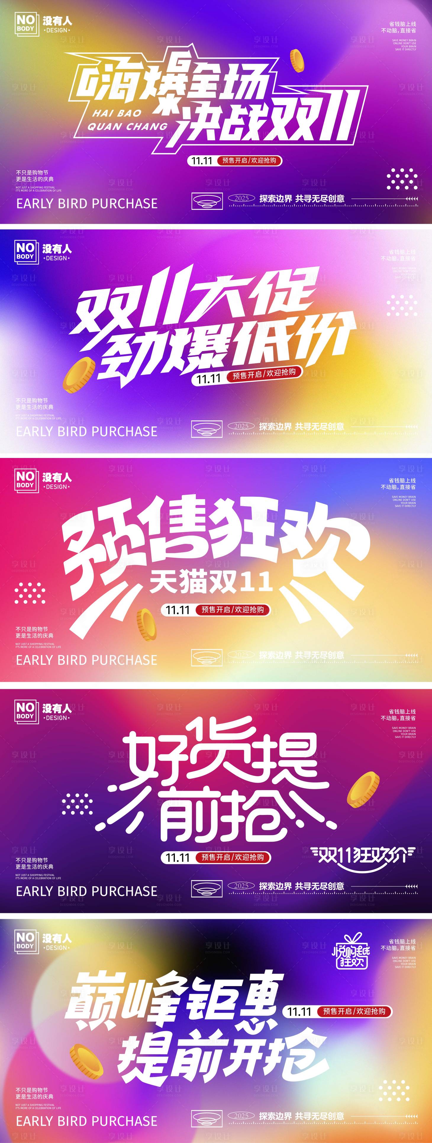 源文件下载【享设计】搜索编号：28700033776139199【双十一活动系列背景板】