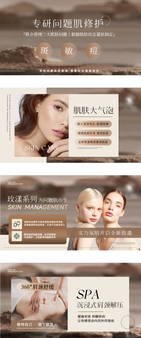 源文件下载【享设计】搜索编号：77240033513434539【秋冬棕色美容轮播banner】