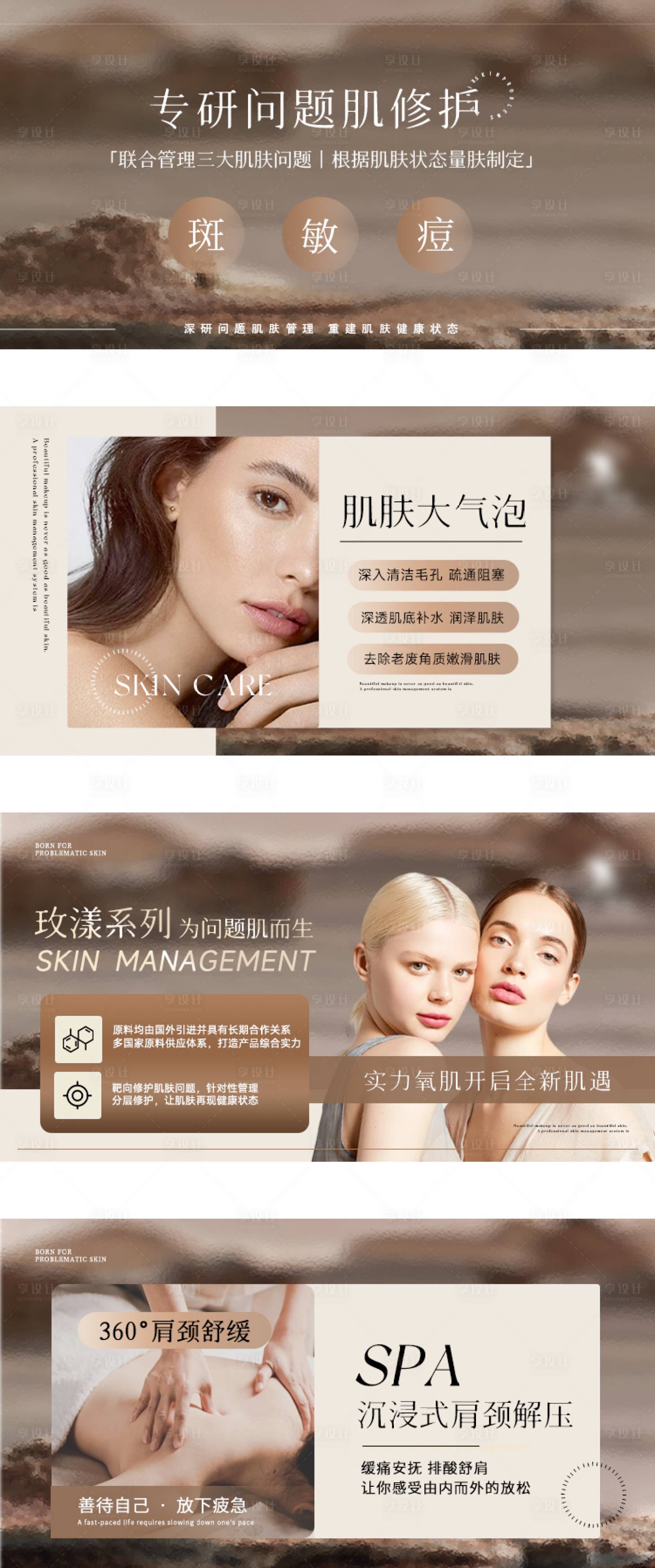 源文件下载【享设计】搜索编号：77240033513434539【秋冬棕色美容轮播banner】