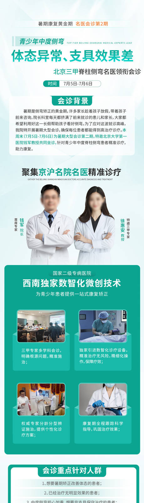 源文件下载【享设计】搜索编号：40800033691034706【医疗会诊海报】