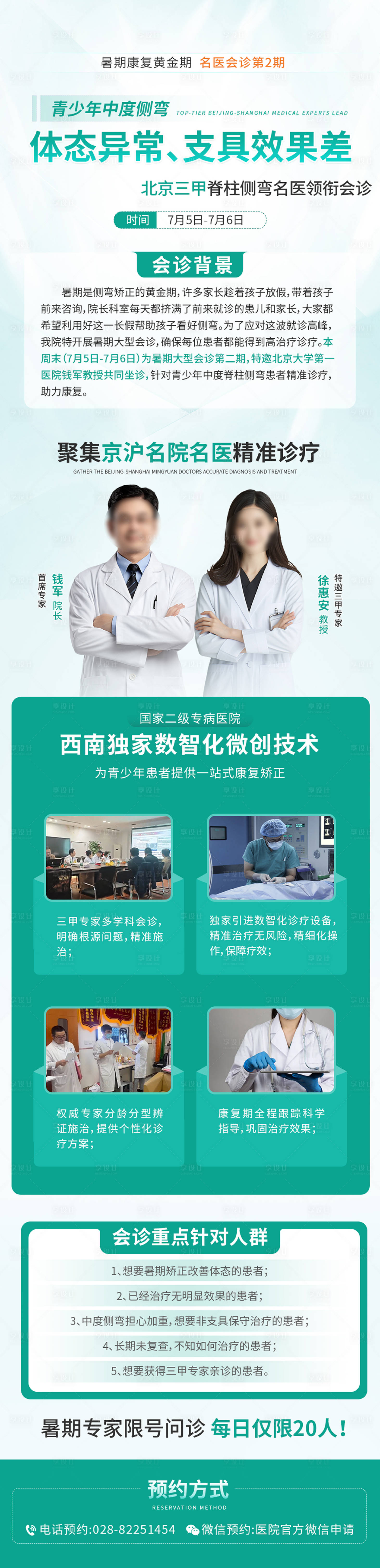 源文件下载【享设计】搜索编号：40800033691034706【医疗会诊海报】