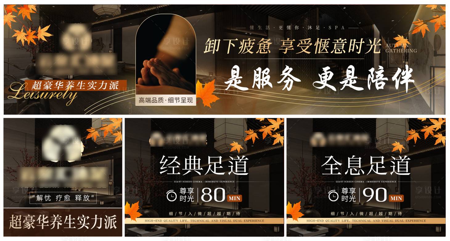 源文件下载【享设计】搜索编号：68590033682532256【秋冬足浴团购banner抖音美团连图】