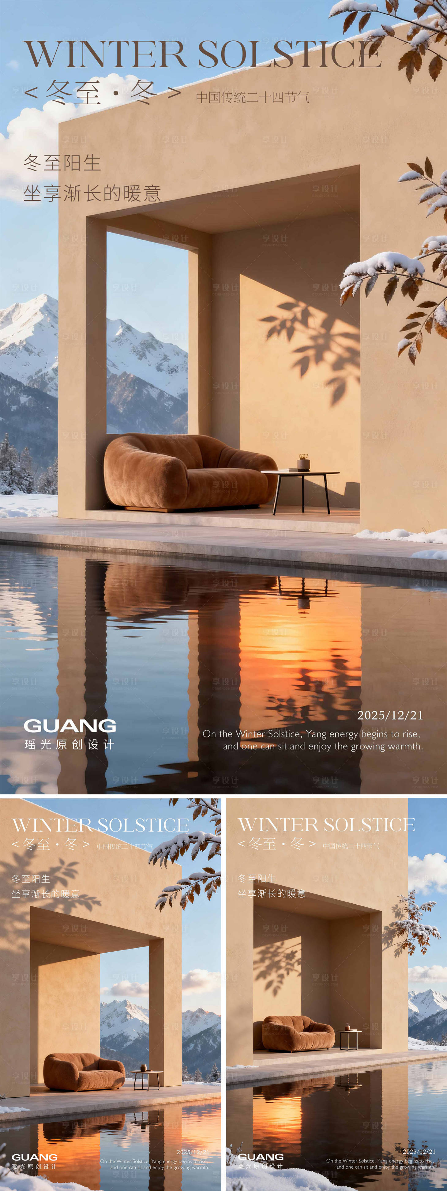 源文件下载【享设计】搜索编号：61260033704275874【冬至节气海报沙发椅子】