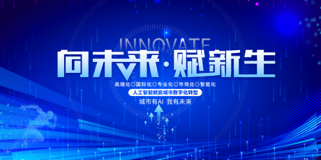 源文件下载【享设计】搜索编号：70430033748462242【科技年会蓝色展板】