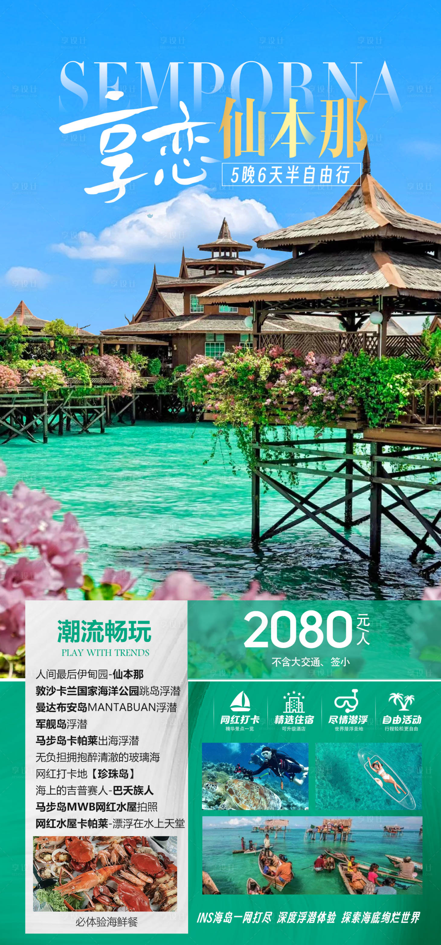 源文件下载【享设计】搜索编号：58690033486141250【仙本那旅游 】