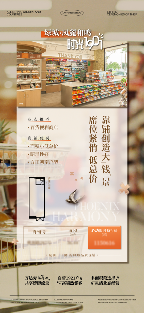 源文件下载【享设计】搜索编号：15410032868304100【商铺商业街超市店铺海报】