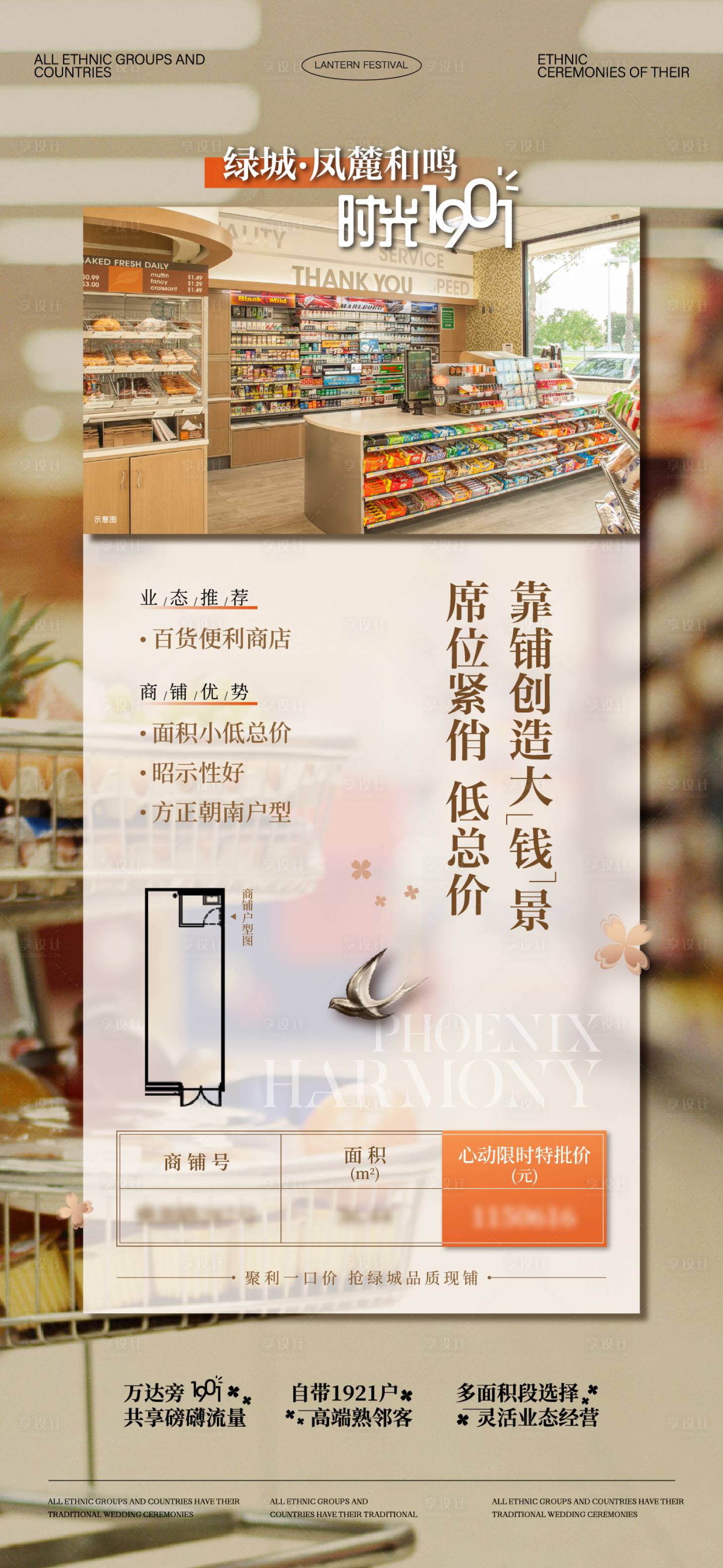 源文件下载【享设计】搜索编号：15410032868304100【商铺商业街超市店铺海报】