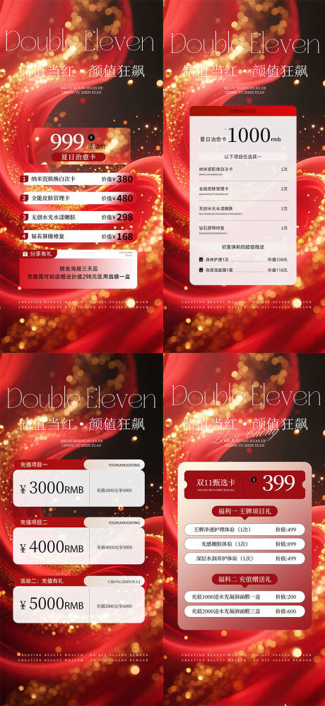 源文件下载【享设计】搜索编号：87600033781207328【红色医美美业双十一储值充值活动海报】