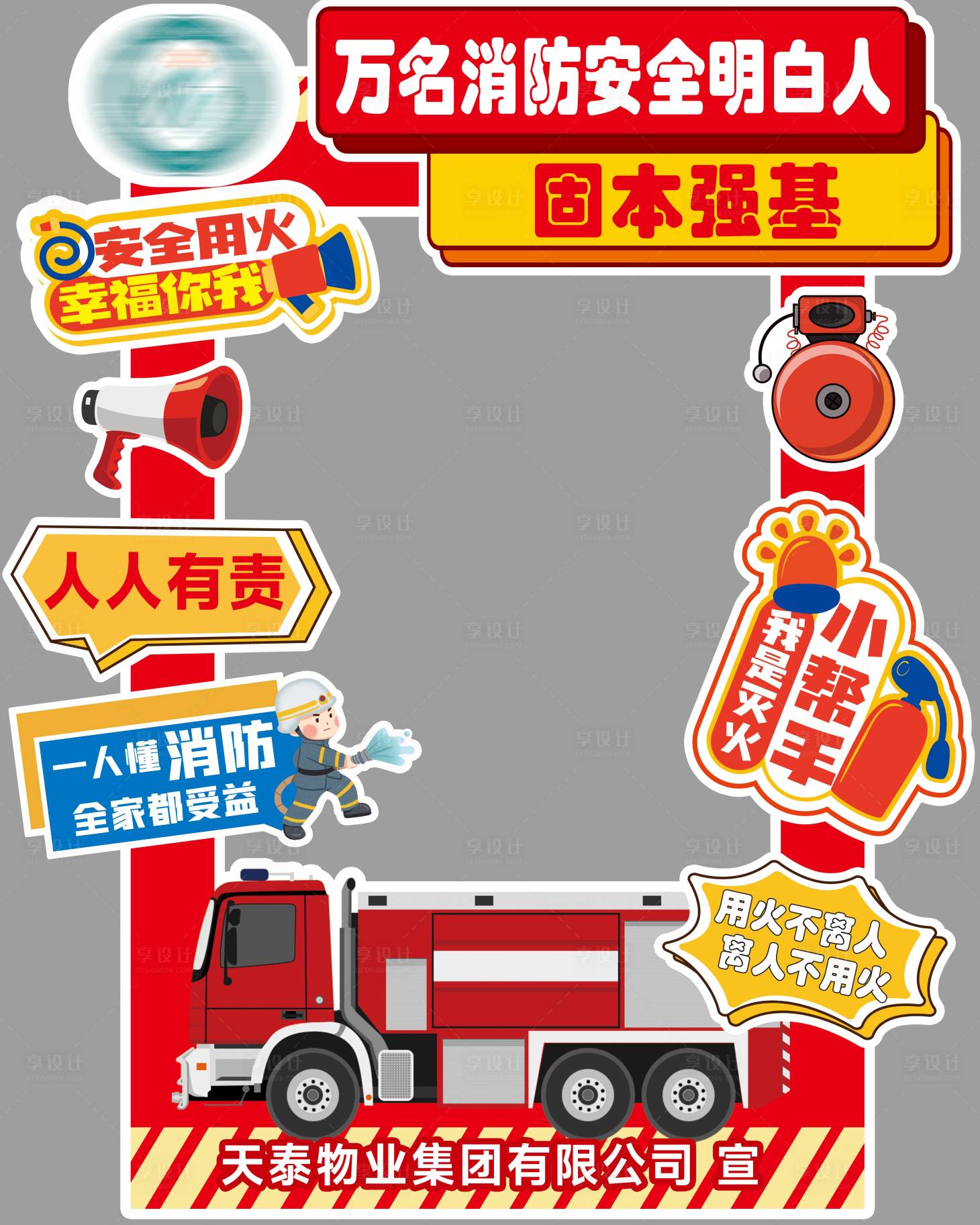 源文件下载【享设计】搜索编号：30290033435062802【消防美陈3】