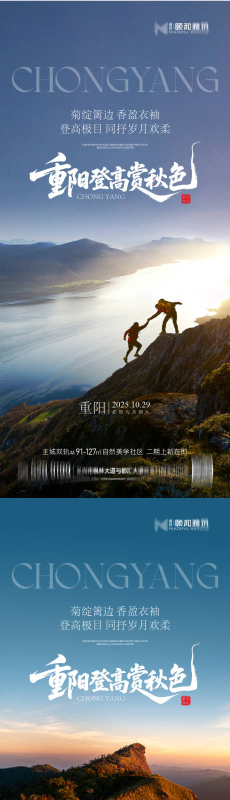 源文件下载【享设计】搜索编号：40030033723074867【重阳节系列海报】