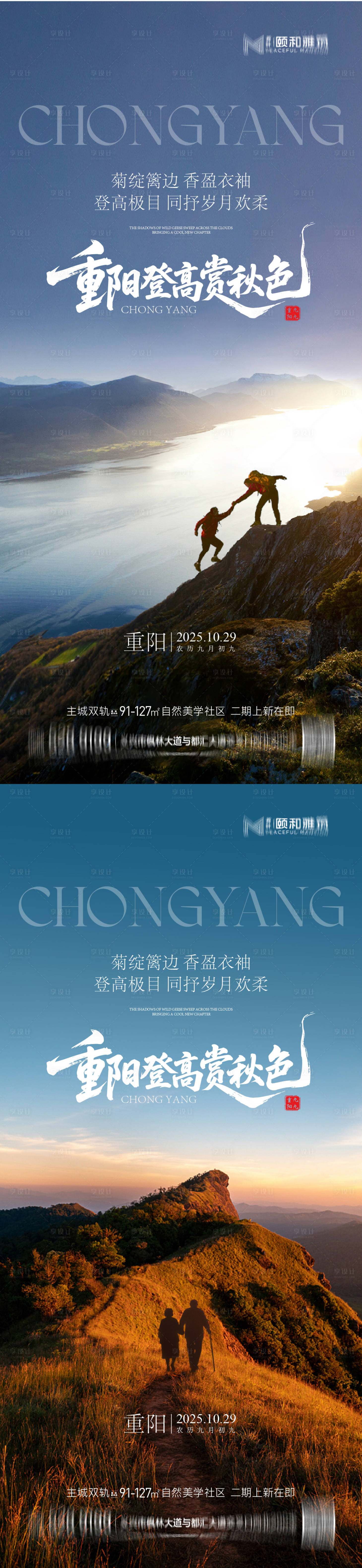 源文件下载【享设计】搜索编号：40030033723074867【重阳节系列海报】