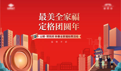 源文件下载【享设计】搜索编号：79340033786681889【全家福拍照背景板】