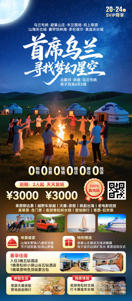 源文件下载【享设计】搜索编号：47570033770365591【首席乌兰海报】