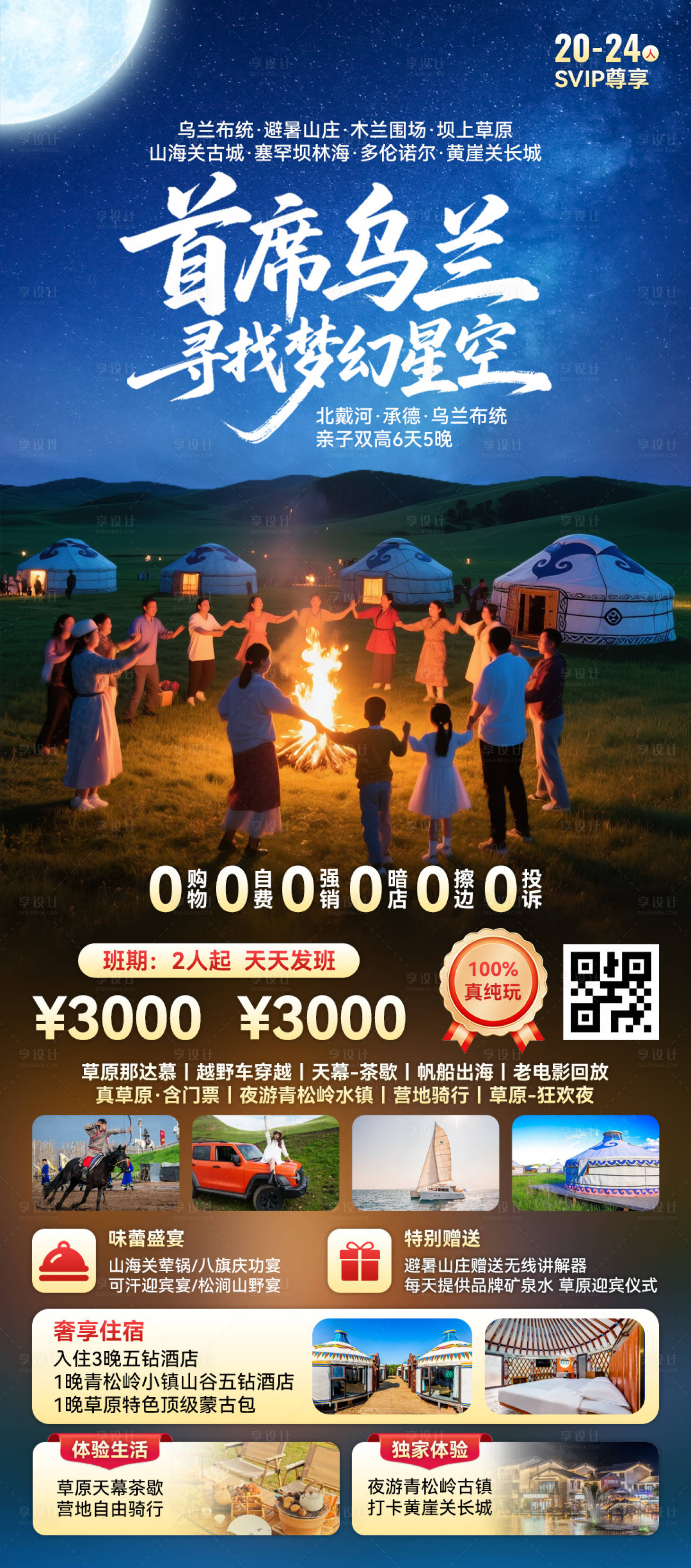 源文件下载【享设计】搜索编号：47570033770365591【首席乌兰海报】