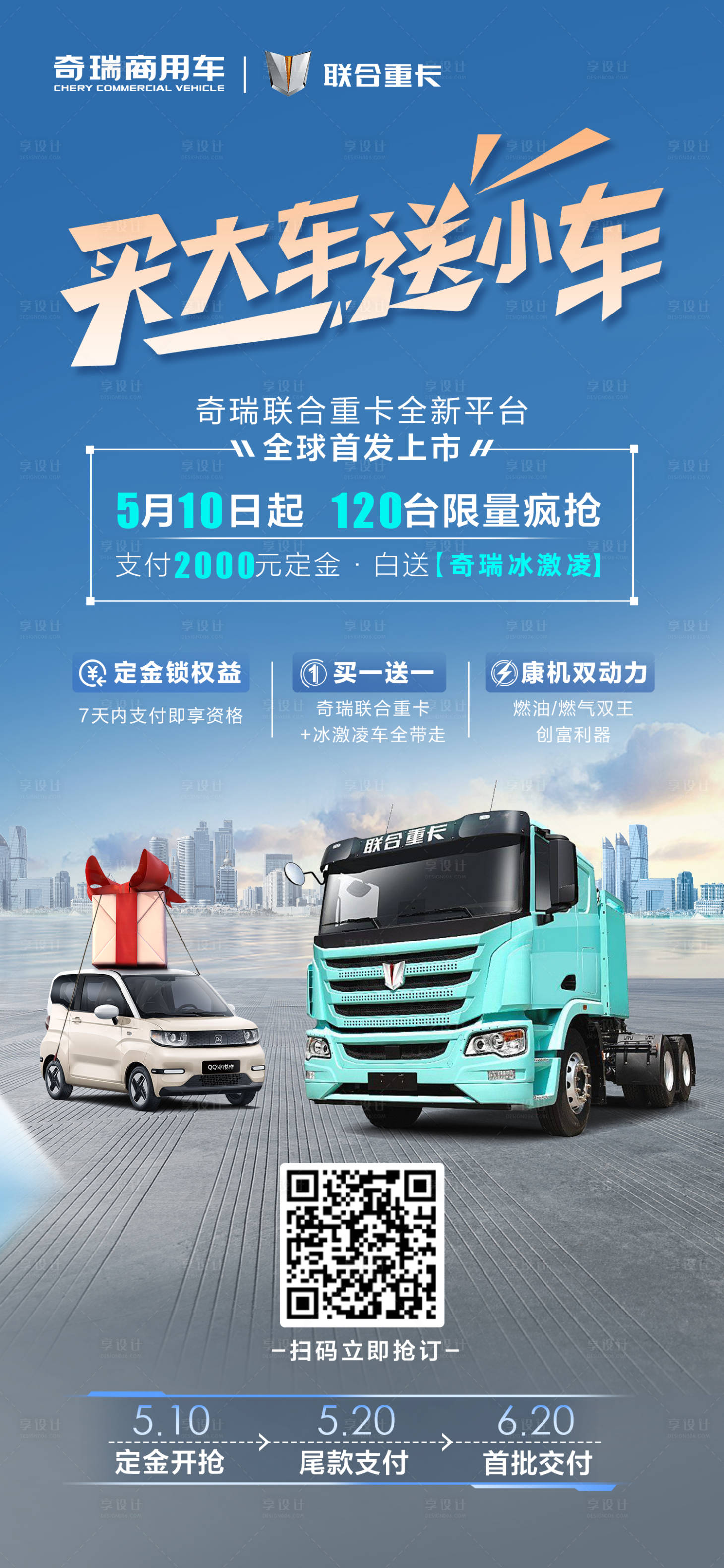 源文件下载【享设计】搜索编号：71640033467715699【重型卡车汽车广告促销海报】