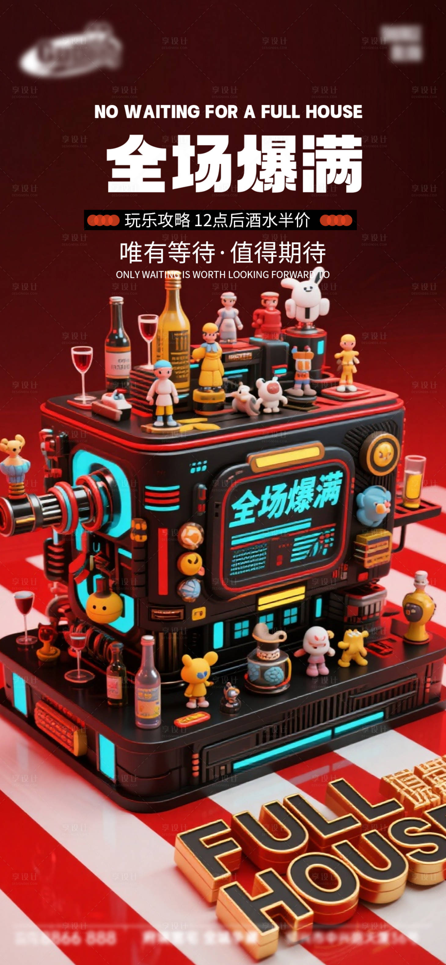 源文件下载【享设计】搜索编号：23650033413055941【酒吧日常活动宣传创意海报】