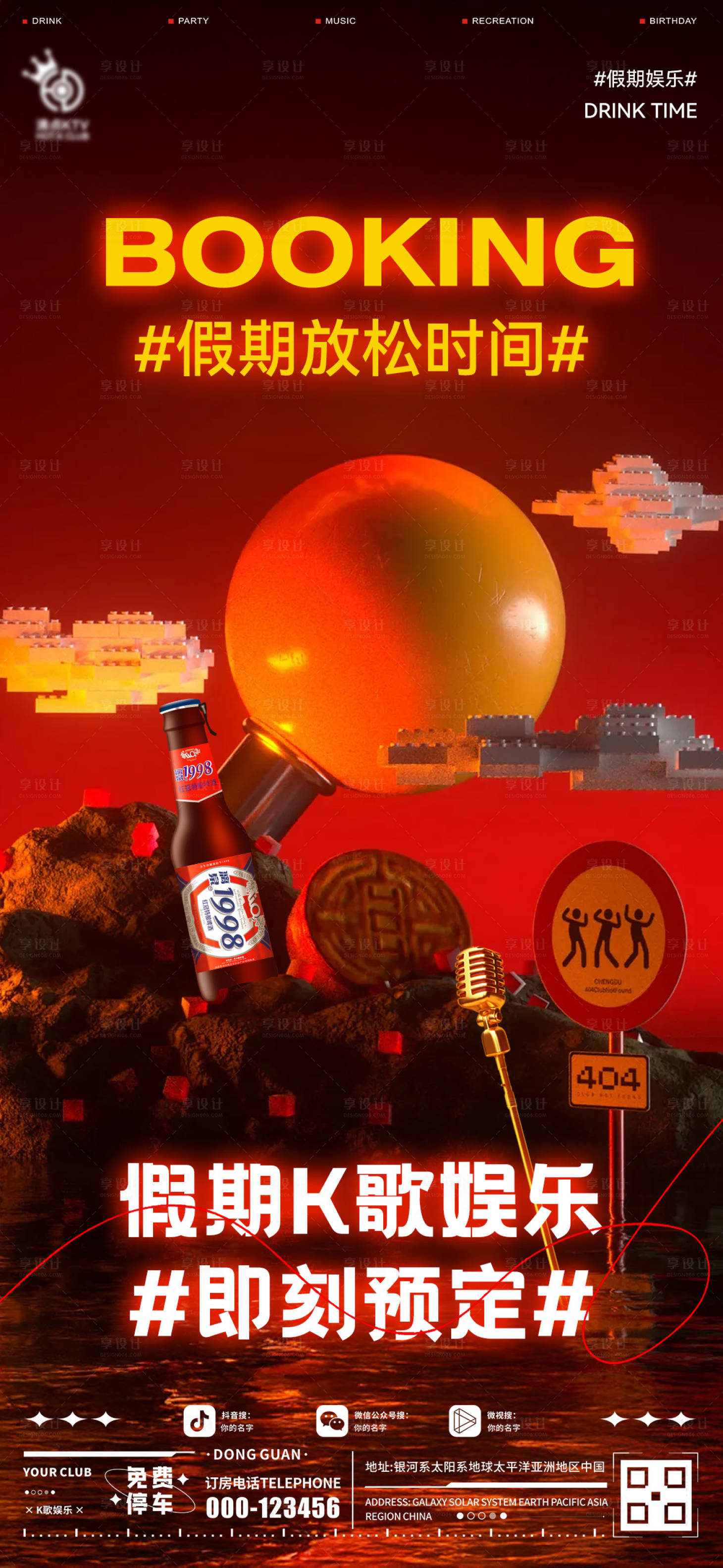 源文件下载【享设计】搜索编号：37290033369078174【酒吧预定海报】