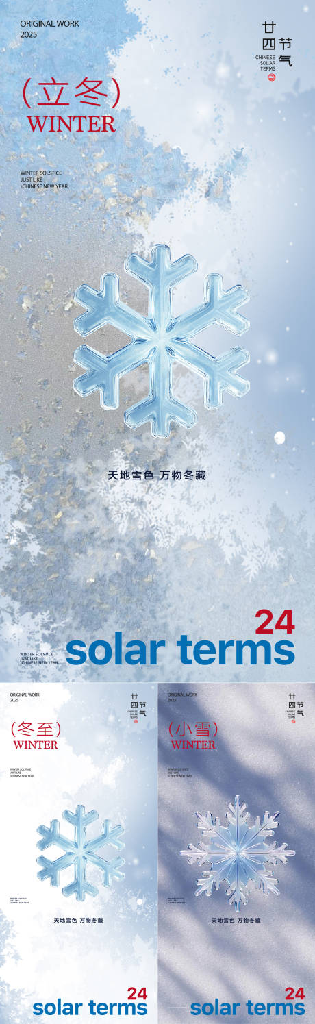 源文件下载【享设计】搜索编号：76330033742751989【立冬冬至小雪大雪节气系列海报】