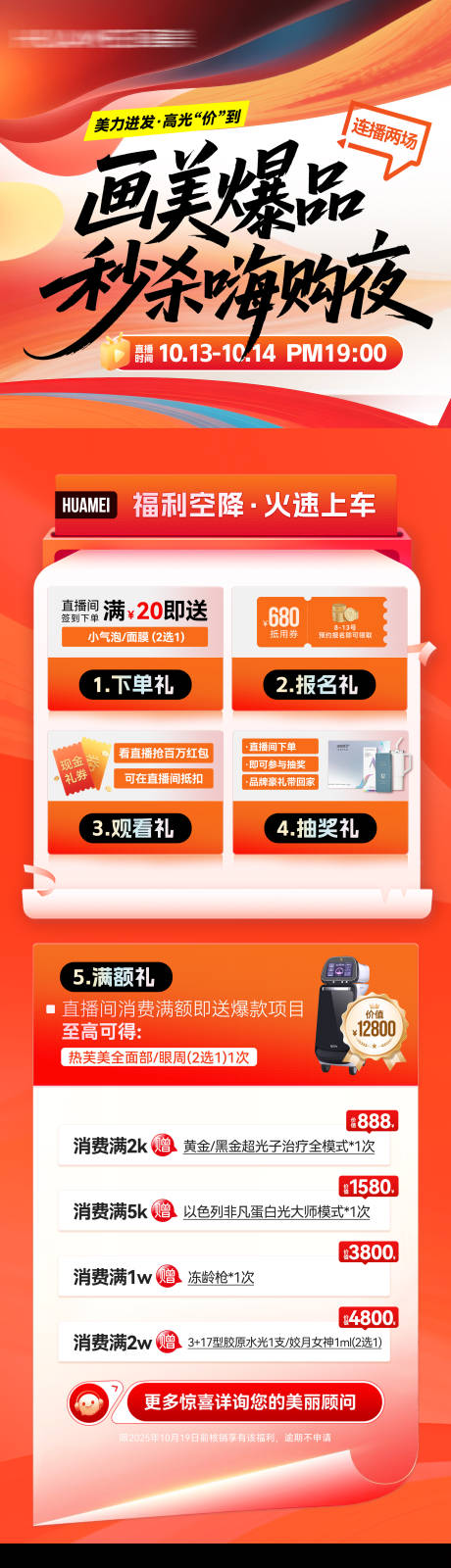 源文件下载【享设计】搜索编号：49950033483546463【医美直播活动长图政策】