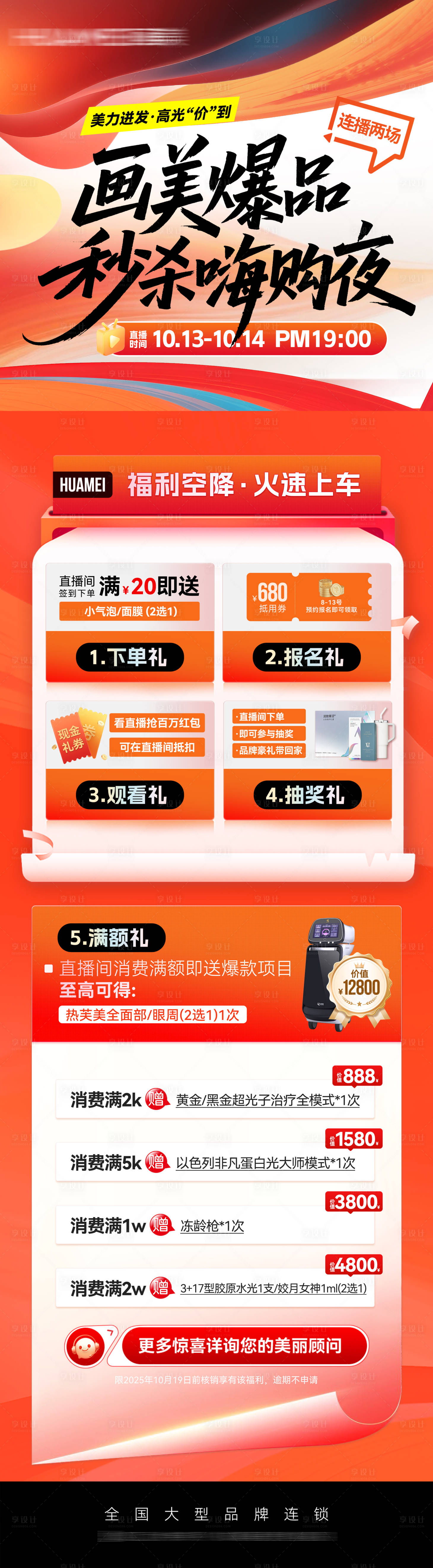 源文件下载【享设计】搜索编号：49950033483546463【医美直播活动长图政策】