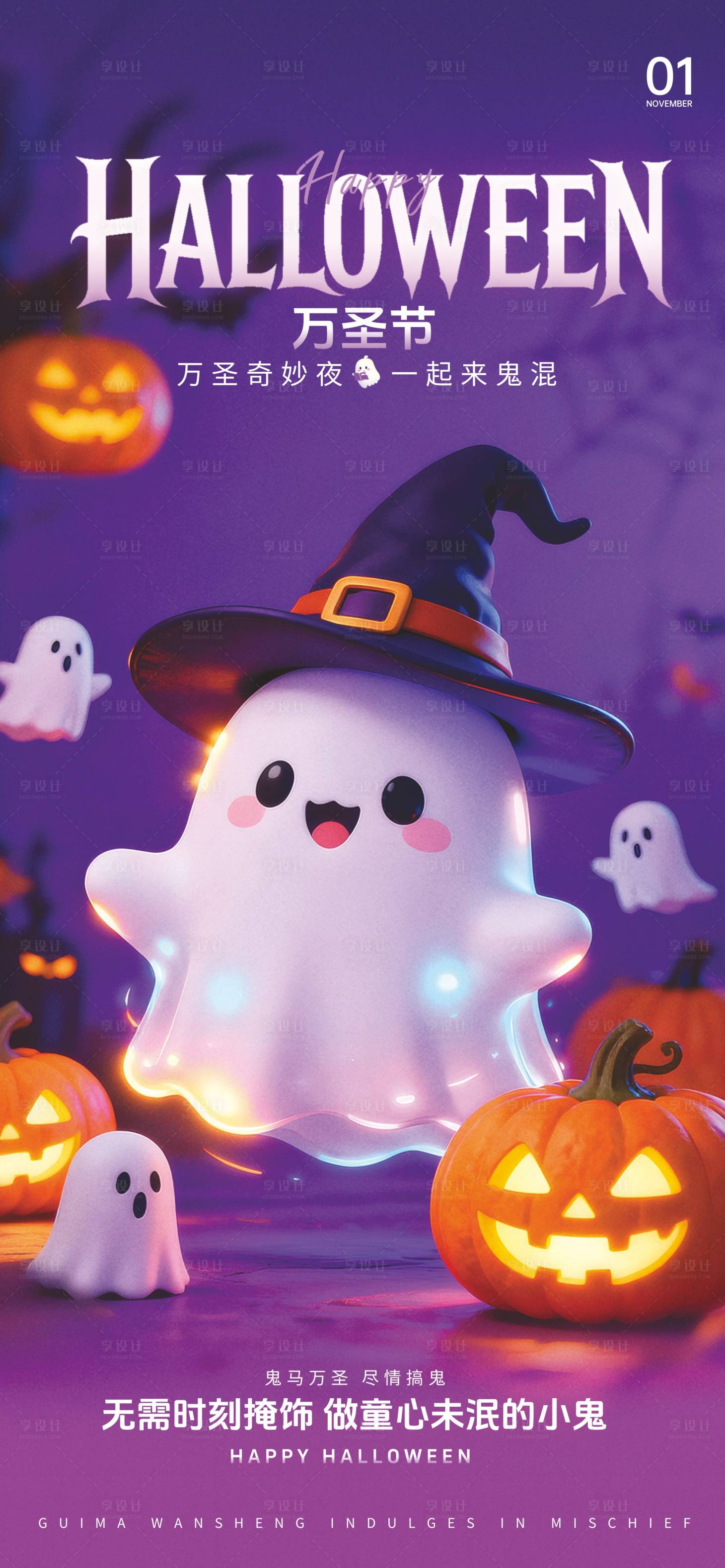 源文件下载【享设计】搜索编号：67810033623844145【万圣节】
