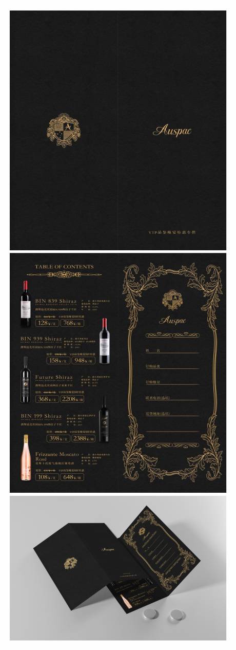 源文件下载【享设计】搜索编号：64330033470116076【红酒古典高级菜单清单】