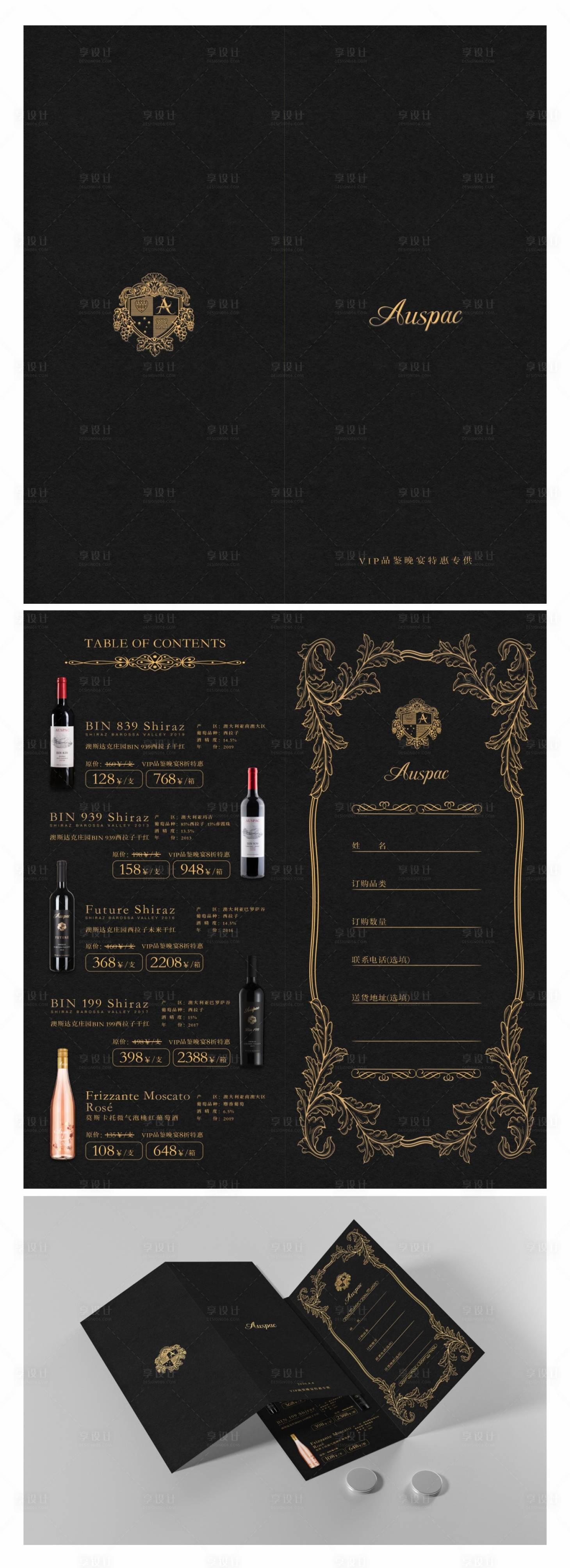 源文件下载【享设计】搜索编号：64330033470116076【红酒古典高级菜单清单】