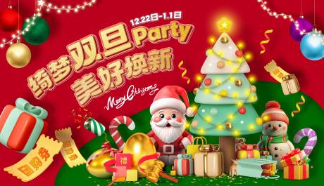 源文件下载【享设计】搜索编号：27520033644169681【圣诞节海报展板】